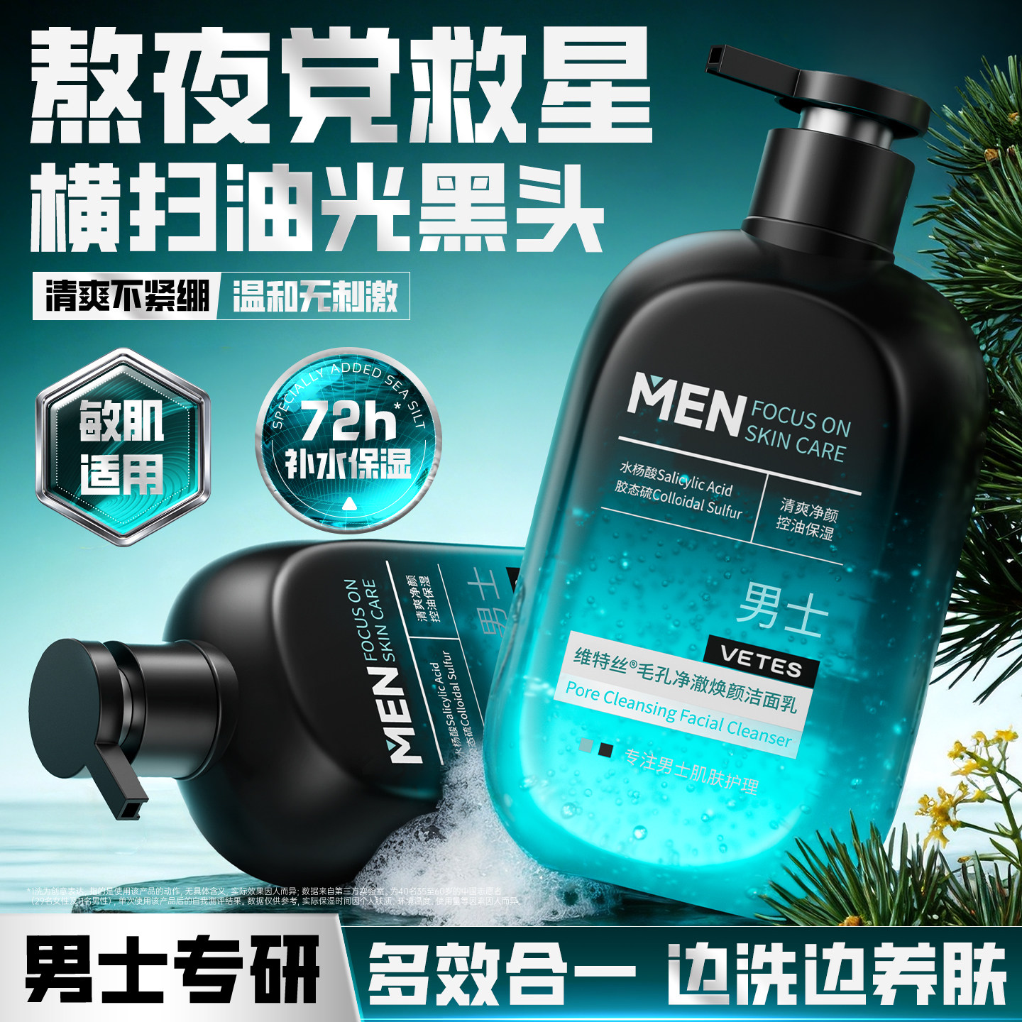 维特丝洗面奶男士专用控油祛痘去黑头清爽氨基酸洁面乳女官方正品