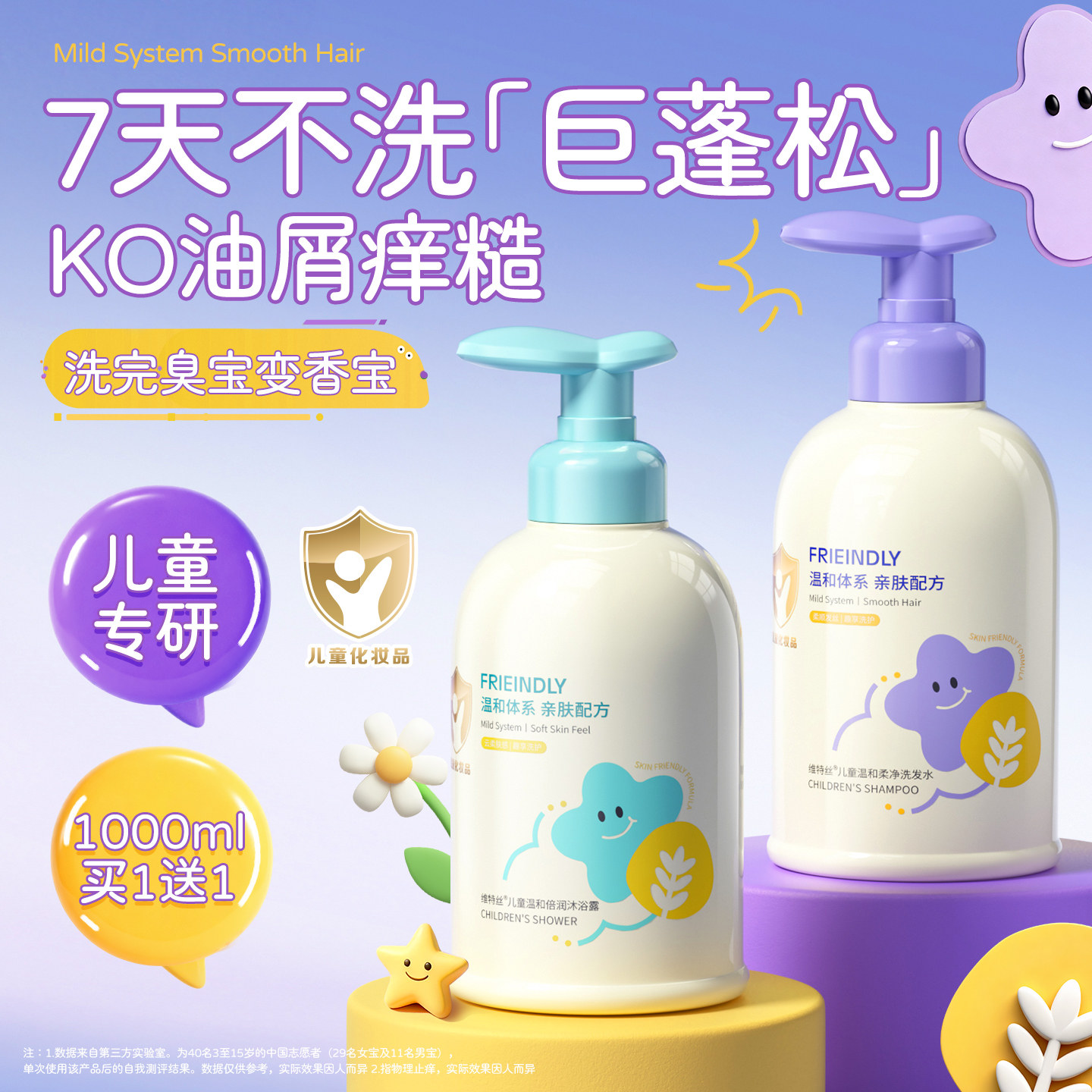 儿童洗发水专用控油蓬松去屑止痒3-15宝宝青少年中大童洗头膏女孩,美发护发/假发,洗发水,淘宝优惠券,粉丝福利购,淘宝优惠卷