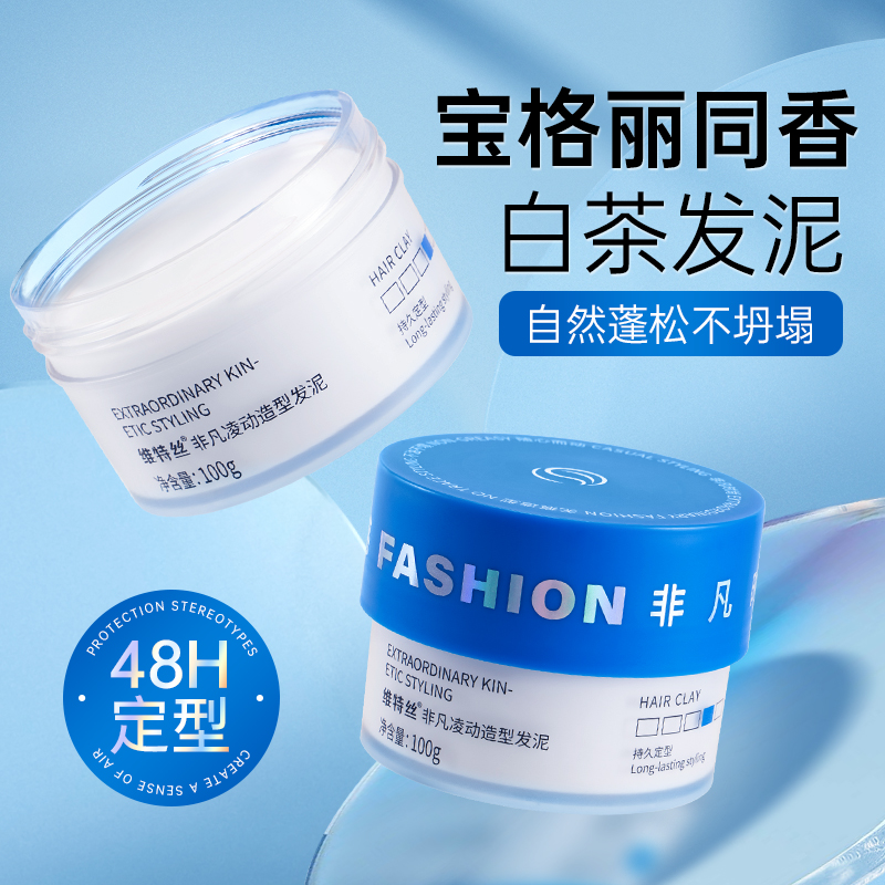 发泥男士定型喷雾持久清香头发自然蓬松哑光发蜡发油啫喱水膏发胶