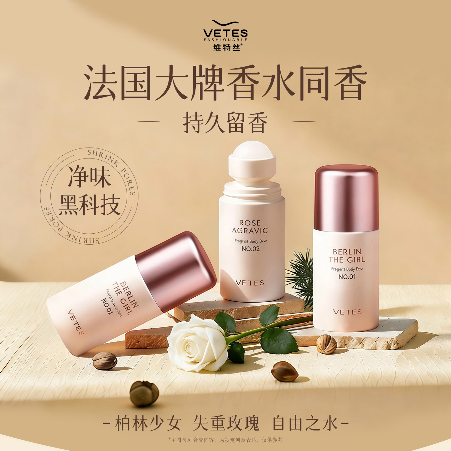 维特丝止汗露女腋下除臭去异味狐滚走珠持久留香体膏喷雾官方旗舰