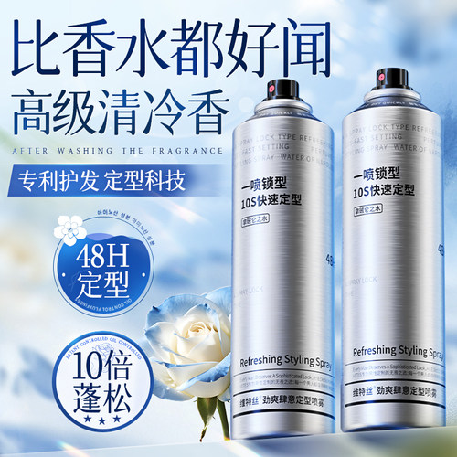 商超爆卖！百万热销定型喷雾