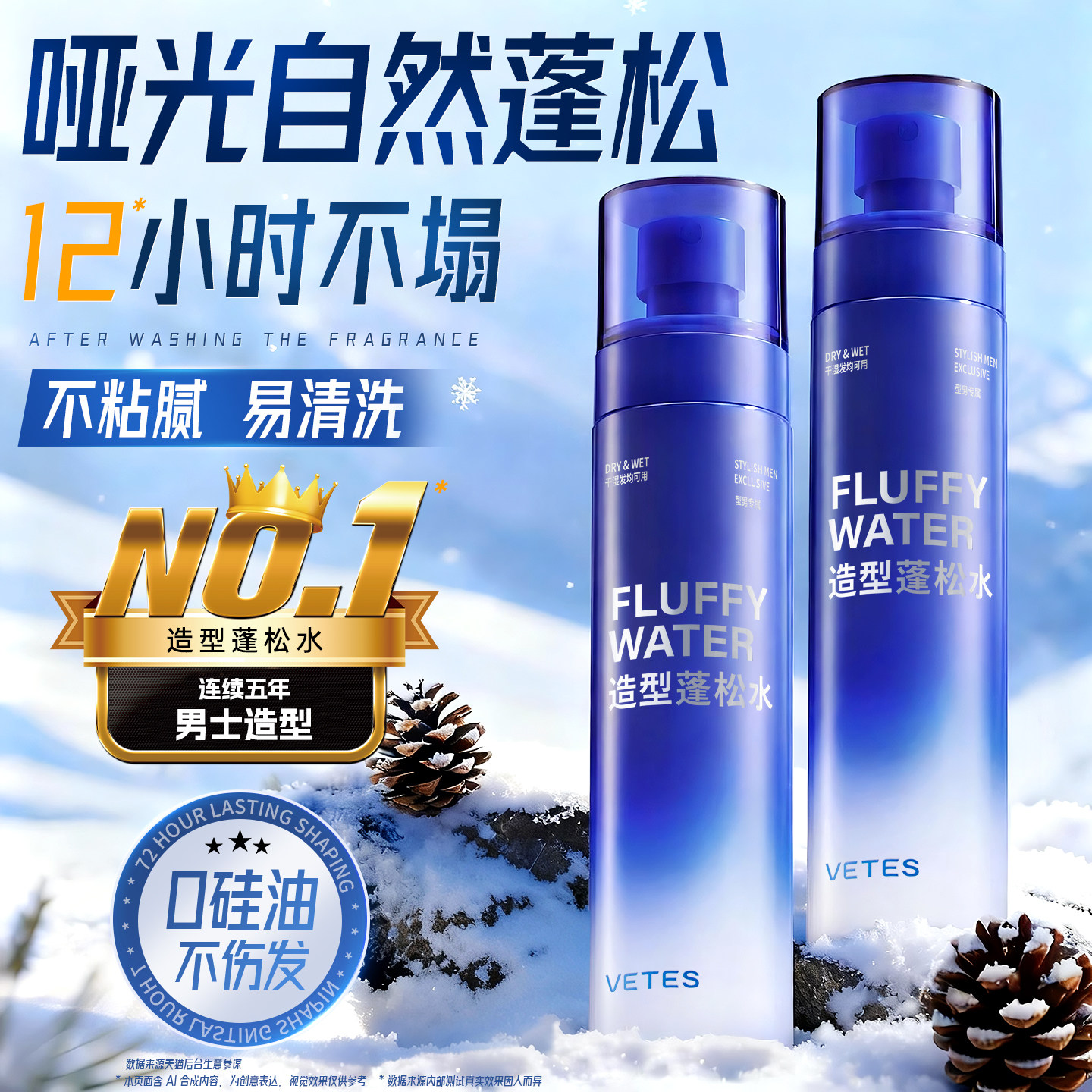 头发蓬松水喷雾男士定型自然持久发胶免洗去油干发神器立体啫喱水