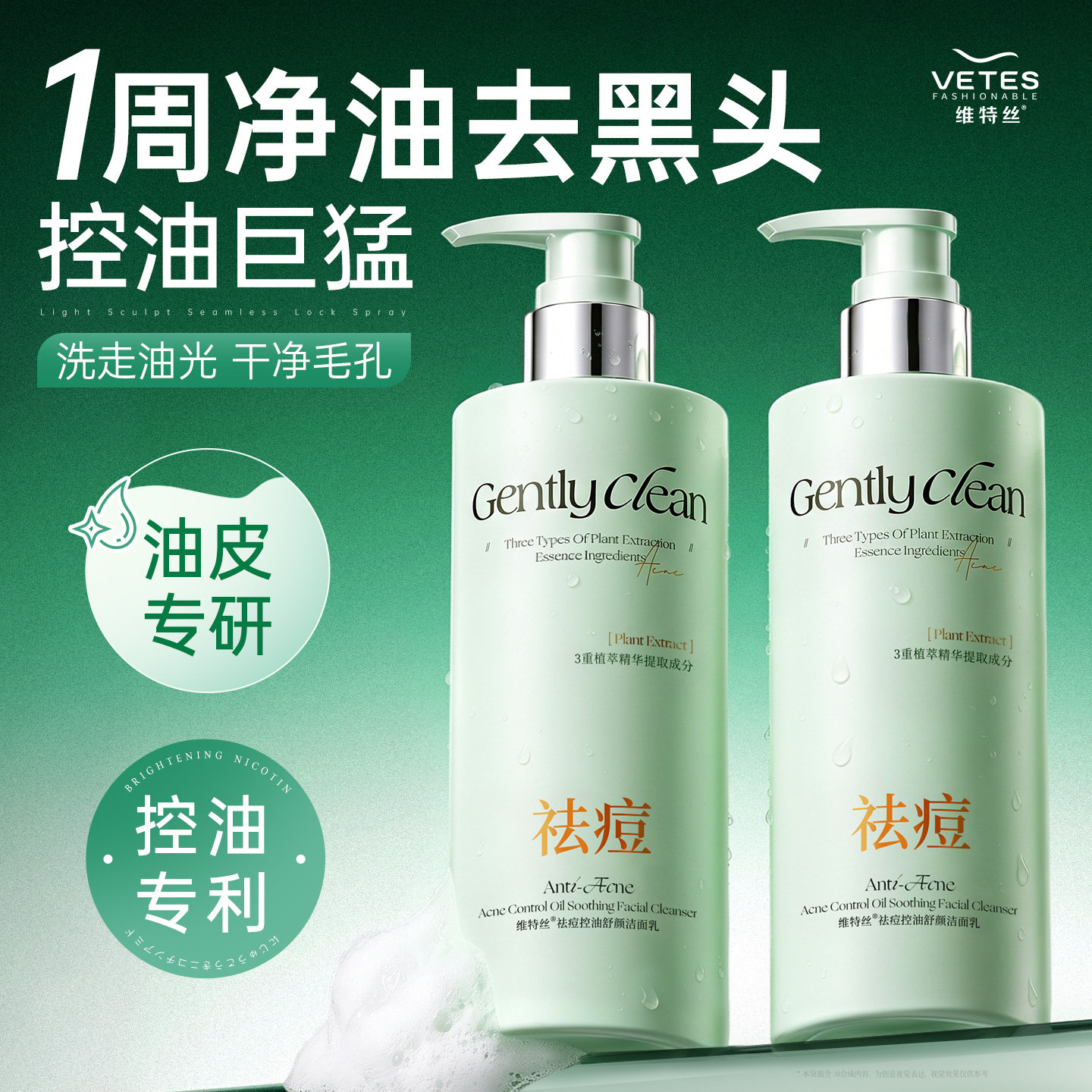 维特丝氨基酸洗面奶控油祛痘深层清洁收缩毛孔黑头洁面乳正品男女