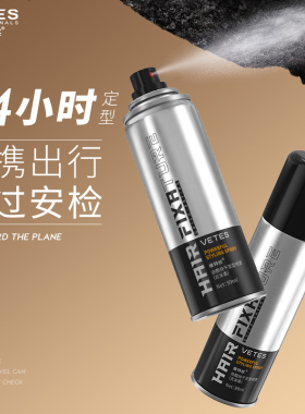 维特丝发胶喷雾小瓶男士定型干胶发蜡发泥便携旅行装可上动车高铁