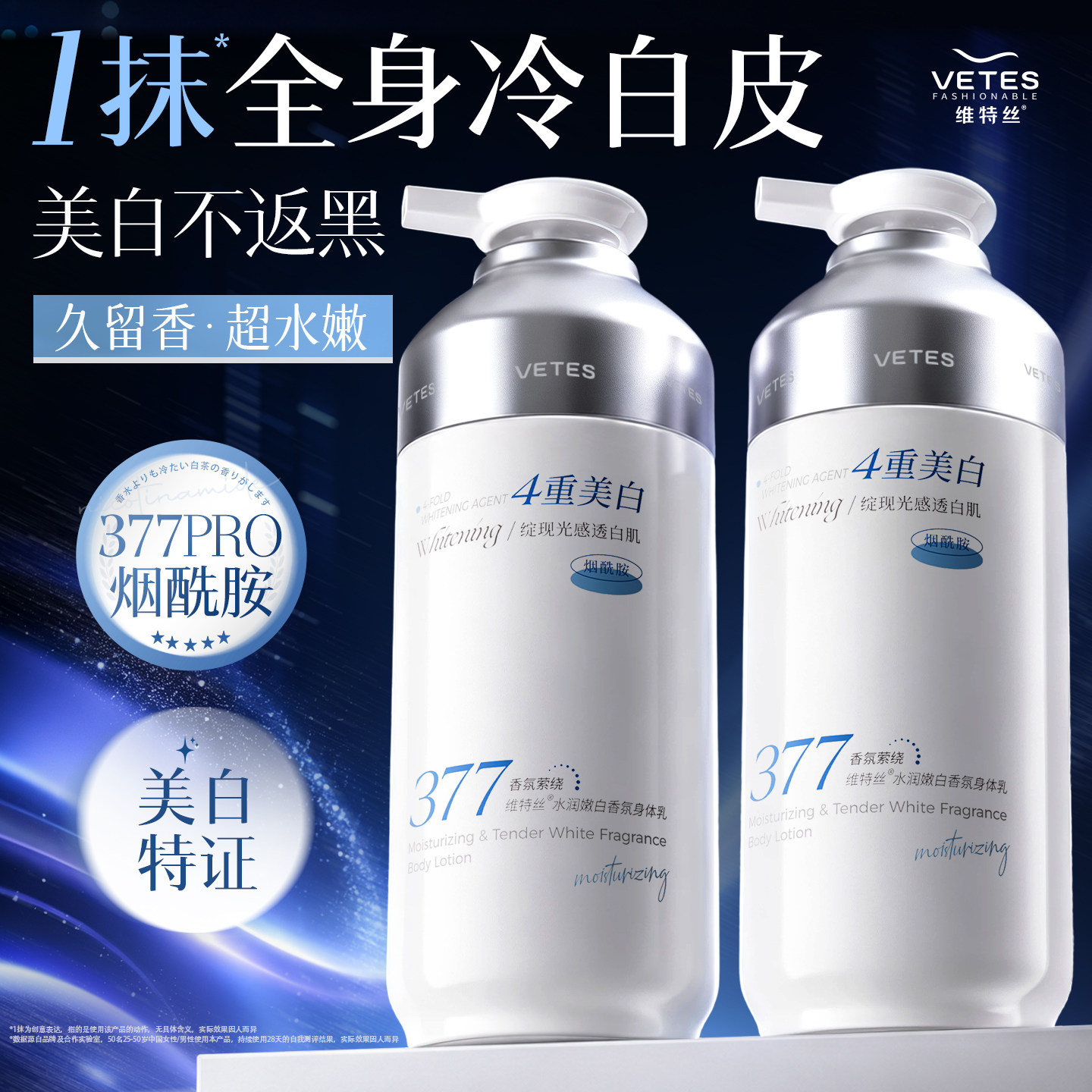 维特丝377美白身体乳保湿补水滋润持久留香全身冷白皮变白神器女