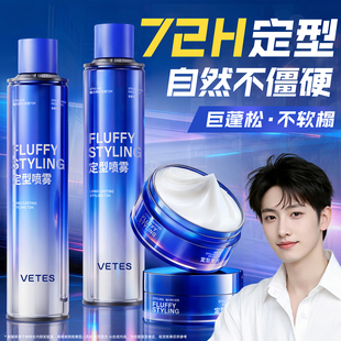 发胶定型喷雾男士干胶头发持久自然蓬松清香保湿啫喱水膏发蜡发泥