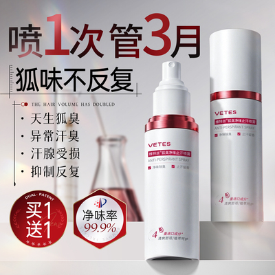 全网热销100w+丨止汗狐臭喷雾T0P
