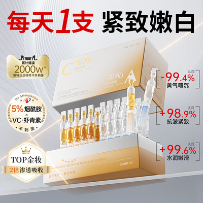 双抗美白精华液次抛VC烟酰胺提亮去暗黄抗氧糖化紧致抗皱衰老官方