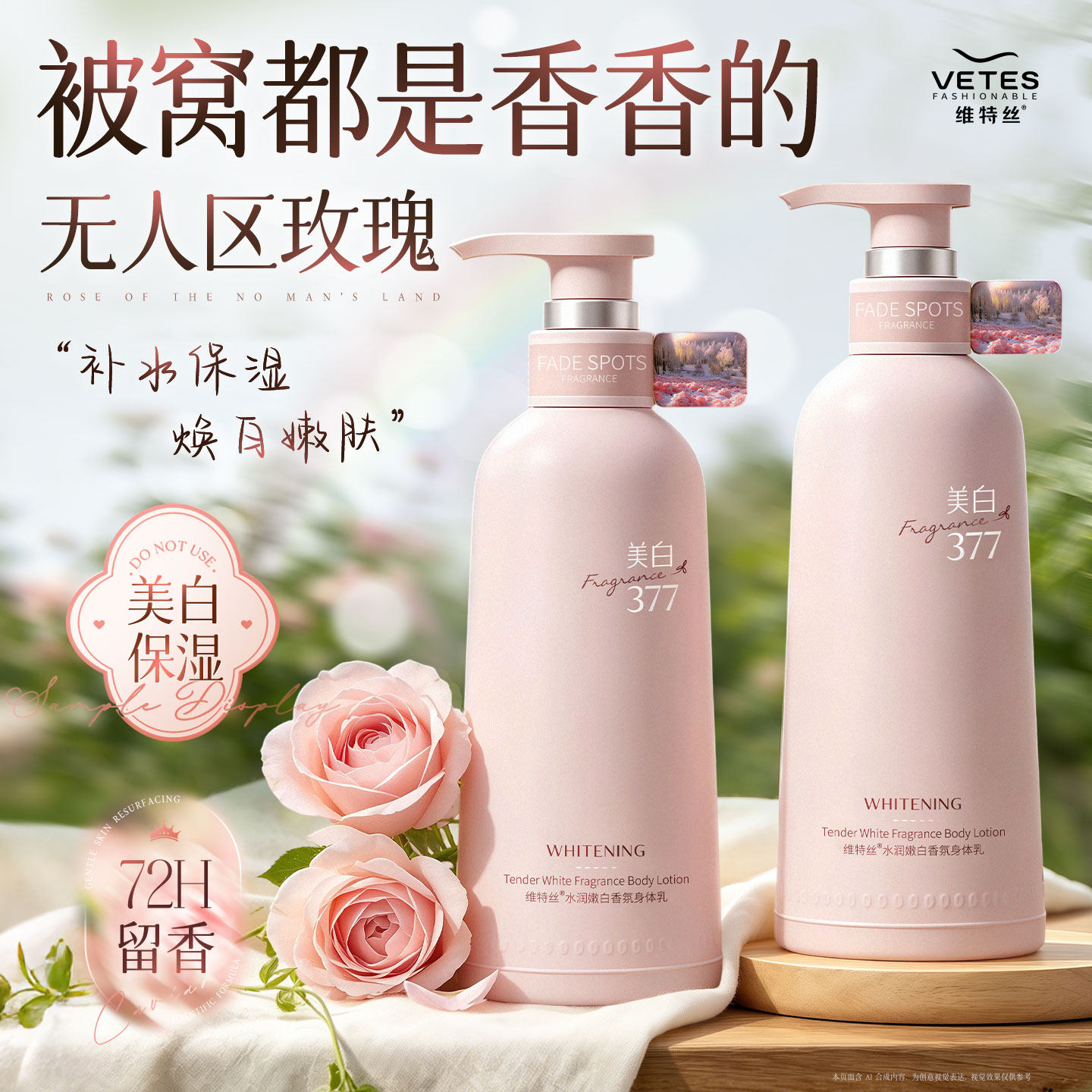 山姆爆卖!美白香氛身体乳第1名