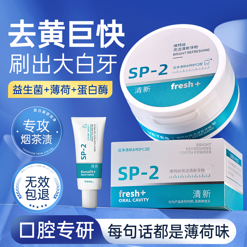 口腔博士专研!净臭去黄&亮白牙粉