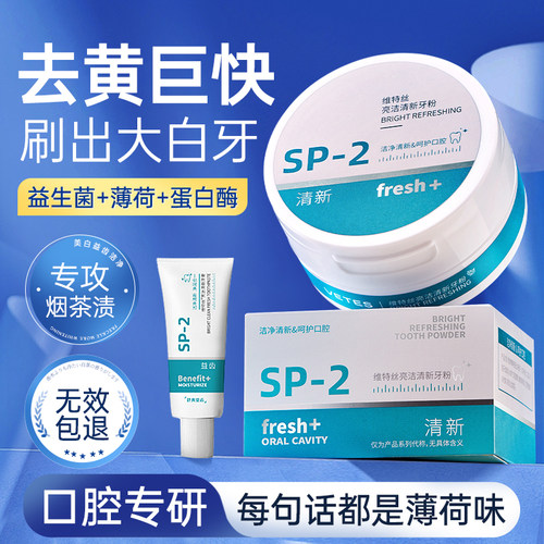 口腔博士专研!净臭去黄&亮白牙粉