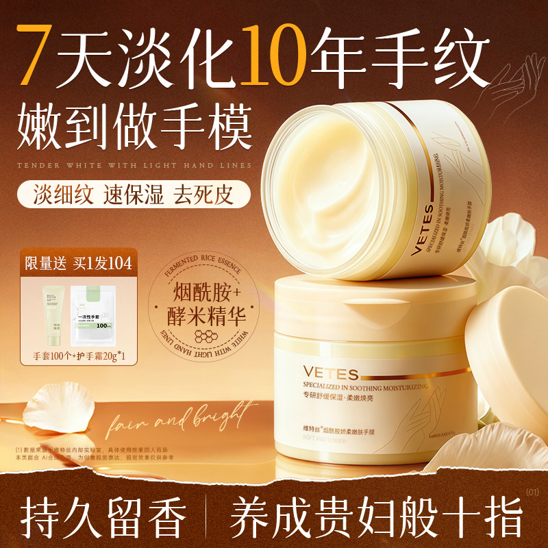 维特丝手膜保湿补水修干裂粗糙淡手纹嫩白罐装套蜂蜜蜡护理正品女