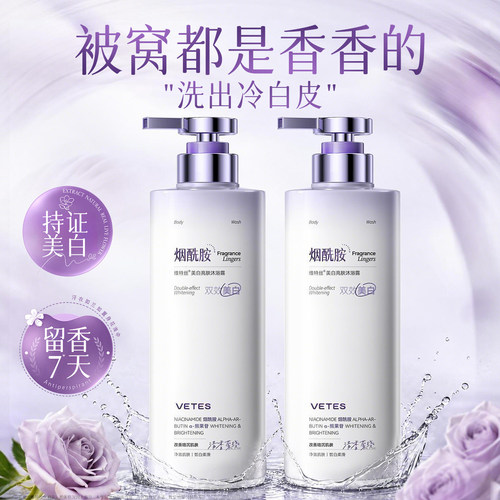 商超狂销100W！美白沐浴露第1