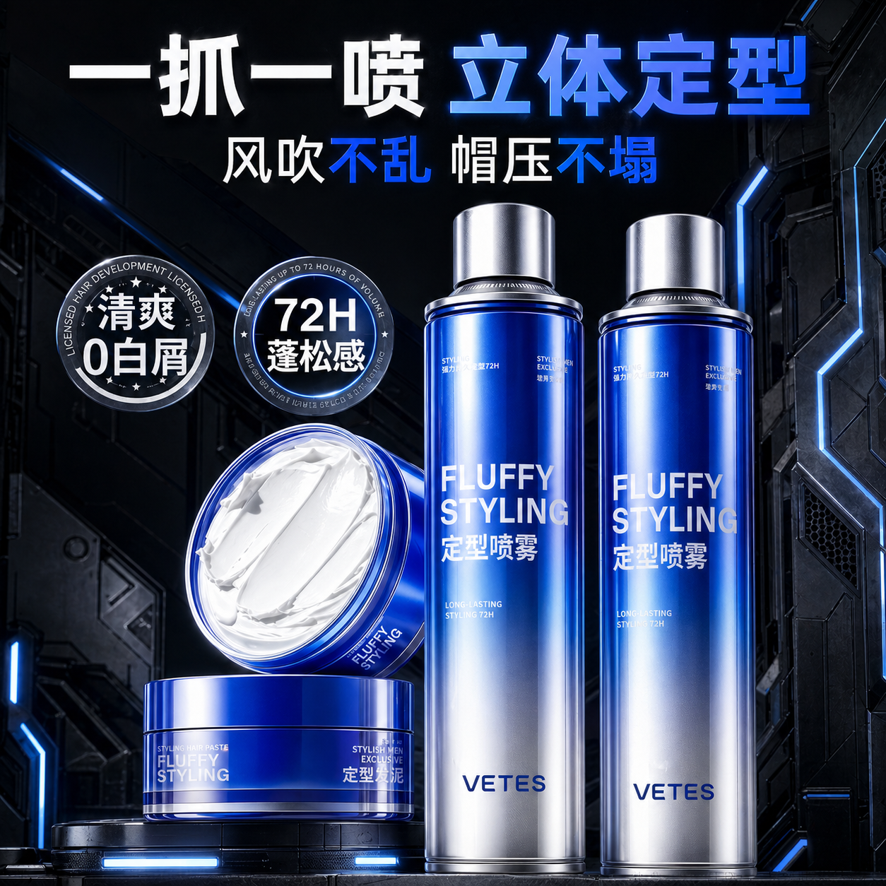维特丝发胶定型喷雾男士保湿干胶头发造型持久自然蓬松发泥发蜡