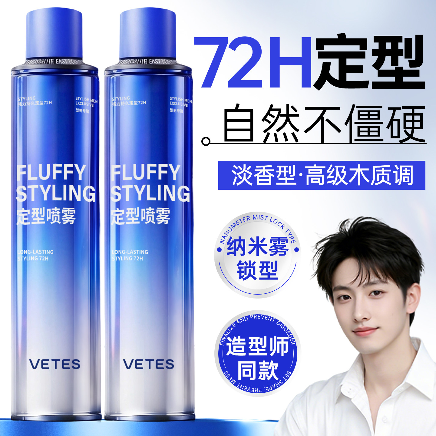 发胶定型喷雾男士自然蓬松干胶头发持久清香保湿啫喱水膏发泥发蜡