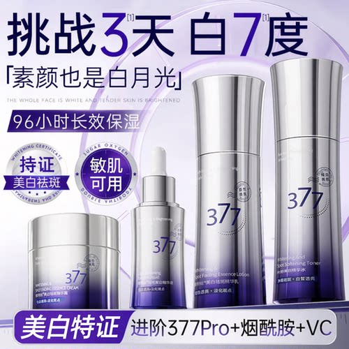 暗沉斑点救星｜377美白淡斑水乳