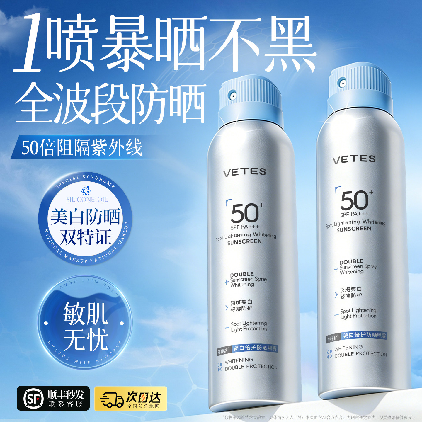 美白防晒喷雾霜50倍防紫外线男女儿童大人全身通用官方旗舰店正品