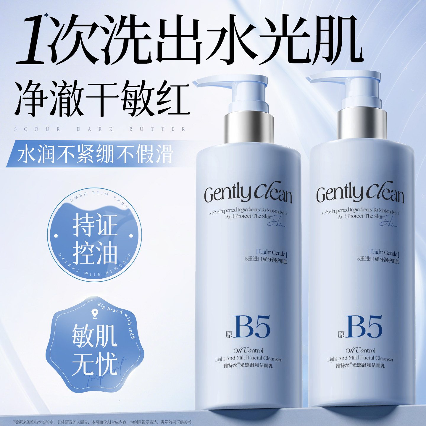 B5洗面奶氨基酸控油深层清洁收缩毛孔保湿修护官方正品男女士面乳