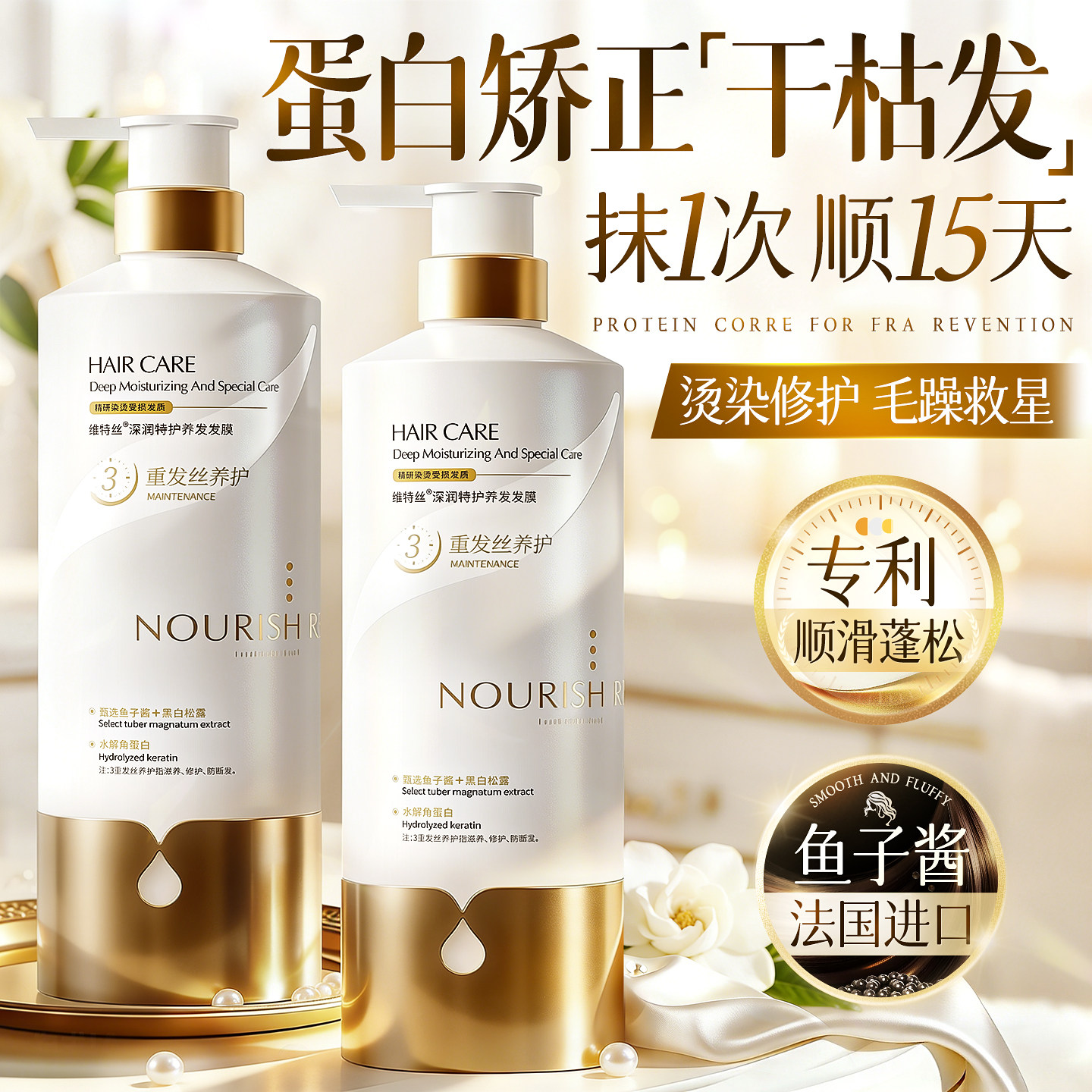 维特丝发膜修复干枯补水顺滑蛋白矫正毛躁免蒸护发素女官方正品牌