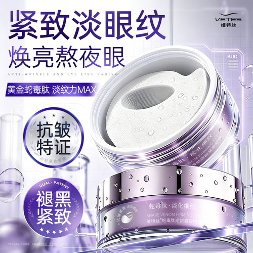 国货之光&爆卖百万丨抗皱眼膜