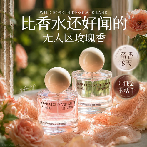 心动撩人香！香水同款护发精油