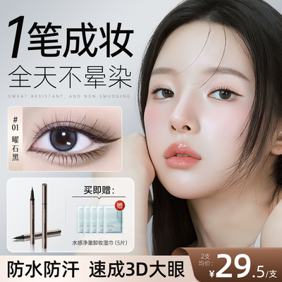 胖东莱断货王丨防水不晕染眼线笔