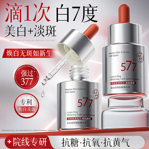 美白祛斑精华第一名！三天白1度
