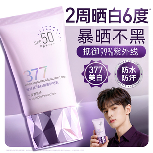 377美白防晒霜50倍防紫外线隔离乳军训专用男女生正品 官方旗舰店