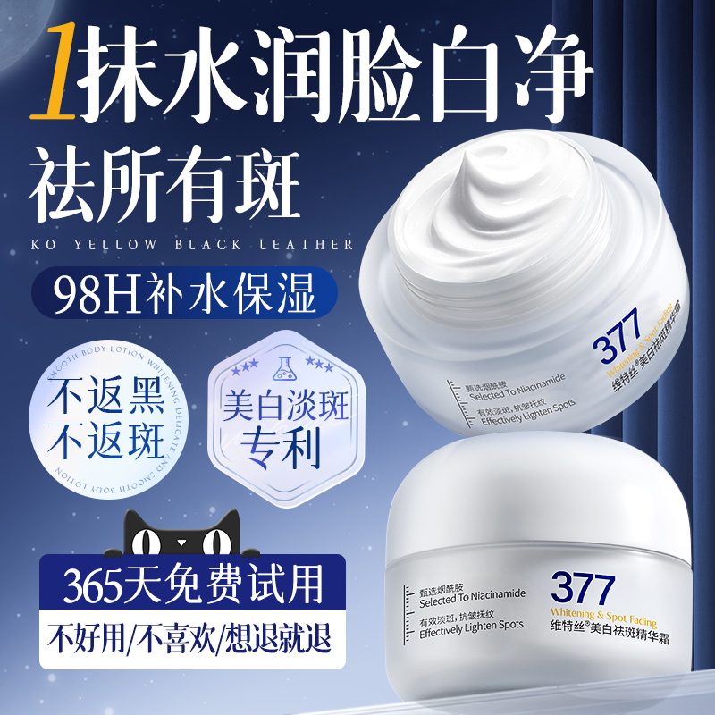 祛斑面霜提亮美白去黄保湿乳液祛黄褐雀斑淡化烟酰胺377官方正品
