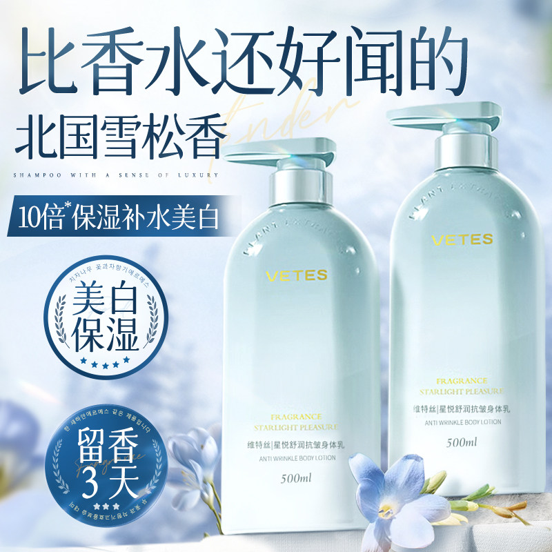 维特丝美白身体乳保湿滋润女皮肤干燥持久留香24小时香体果酸正品