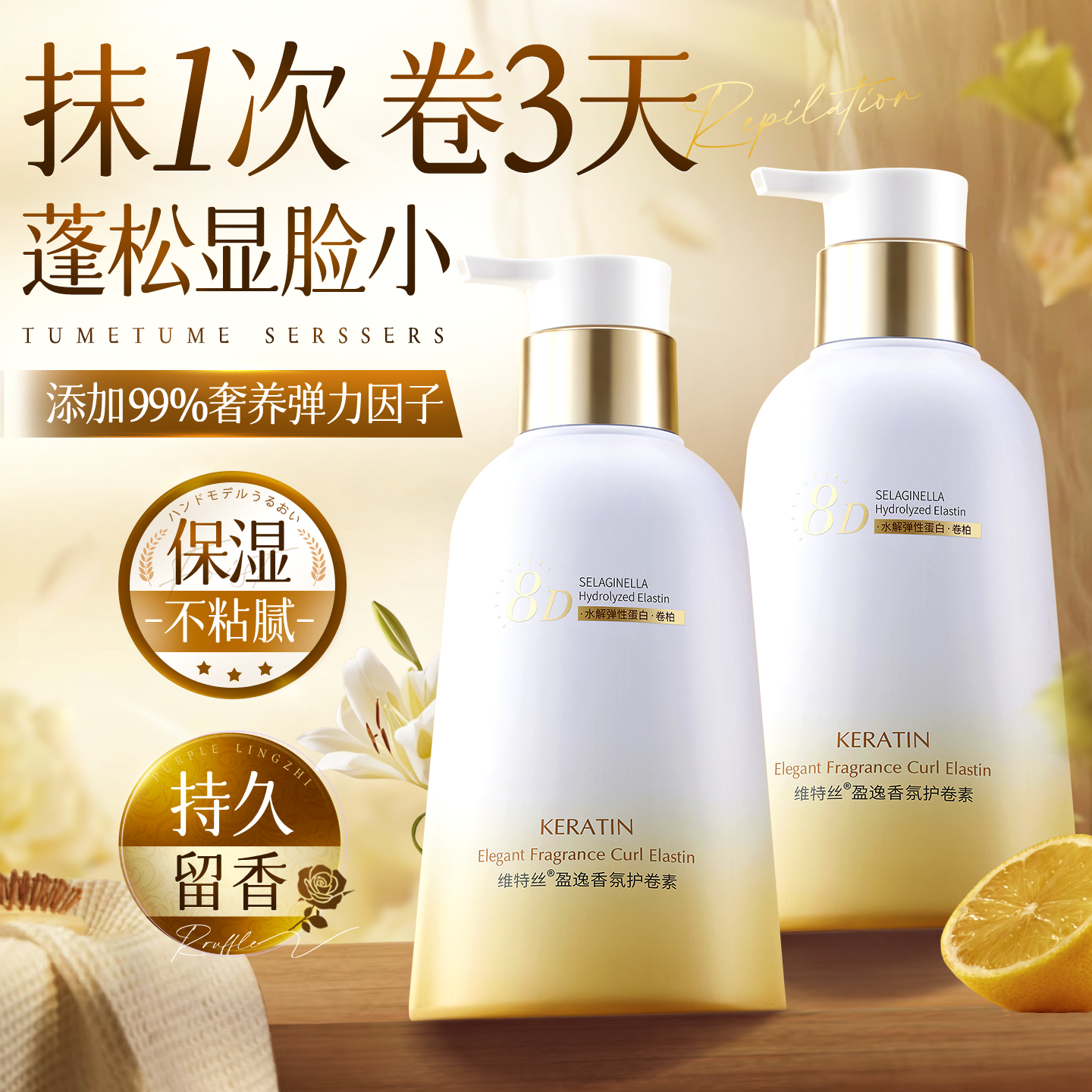 商超直售&热销百万丨弹力素1名