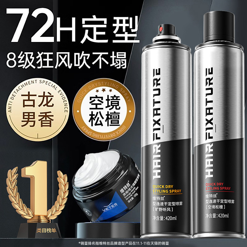 维特丝发胶定型喷雾男士保湿啫喱头发发型干胶发泥发蜡女自然蓬松
