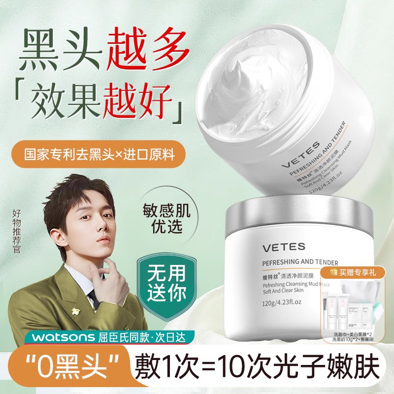 去黑头清洁泥膜收缩毛孔粉刺深层清洁白泥软膜涂抹式睡眠面膜正品
