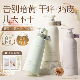 皮肤干燥补水持久留香24小时女正品 美白身体乳滋润保湿 官方旗舰店