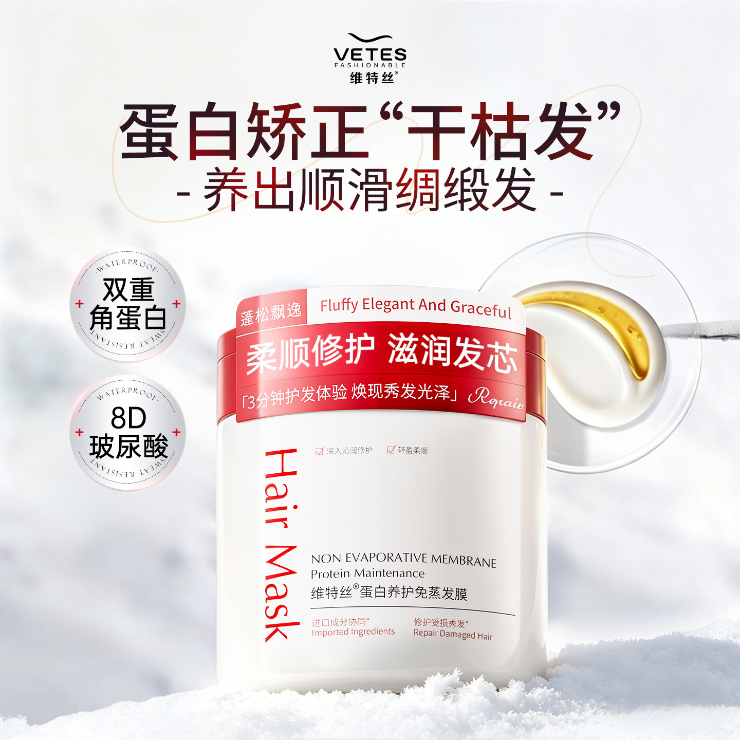 『国货之光』热销100w+蛋白发膜