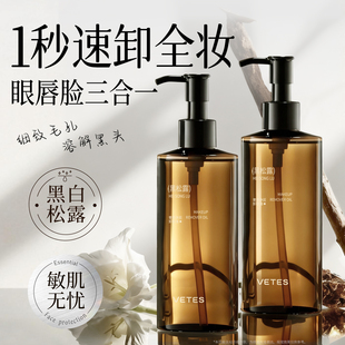 黑松露卸妆油女正品旗舰店官方品牌水液膏眼唇脸三合一深层清洁