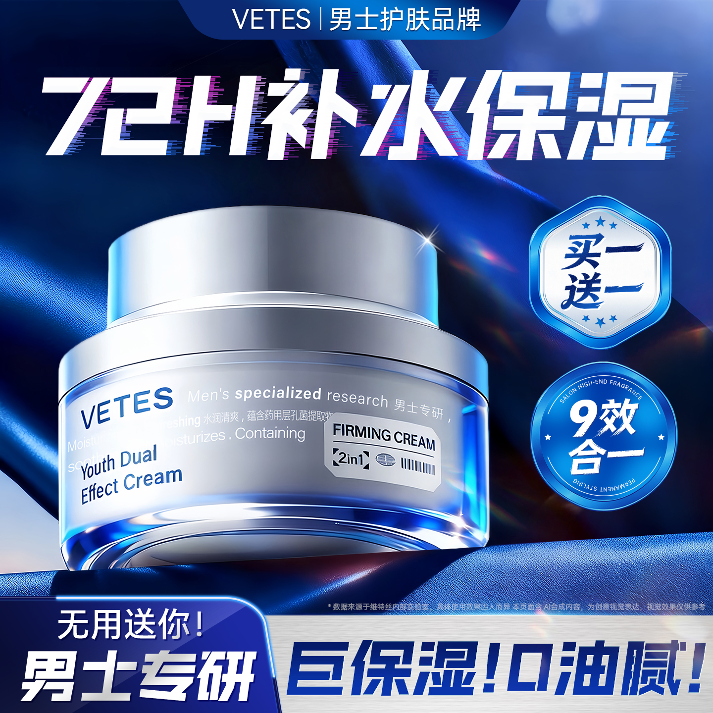 男士面霜秋冬季补水保湿乳液润肤擦脸护肤脸部专用正品官方旗舰店