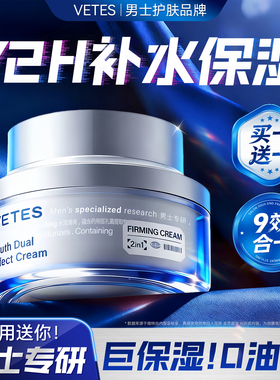 男士面霜秋冬季补水保湿乳液润肤擦脸护肤脸部专用正品官方旗舰店