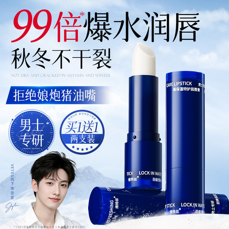 润唇膏男士款专用秋冬滋润补水保湿防干裂去死皮不油腻款官方正品