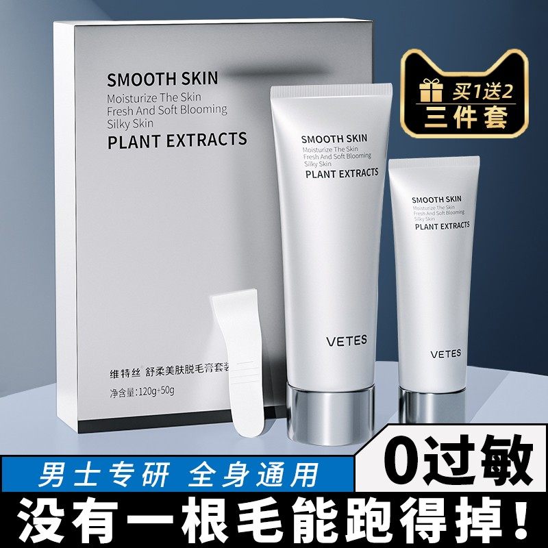脱毛膏男士专用全身腋下腿部不留黑点否去根私处脱毛去毛神器套装