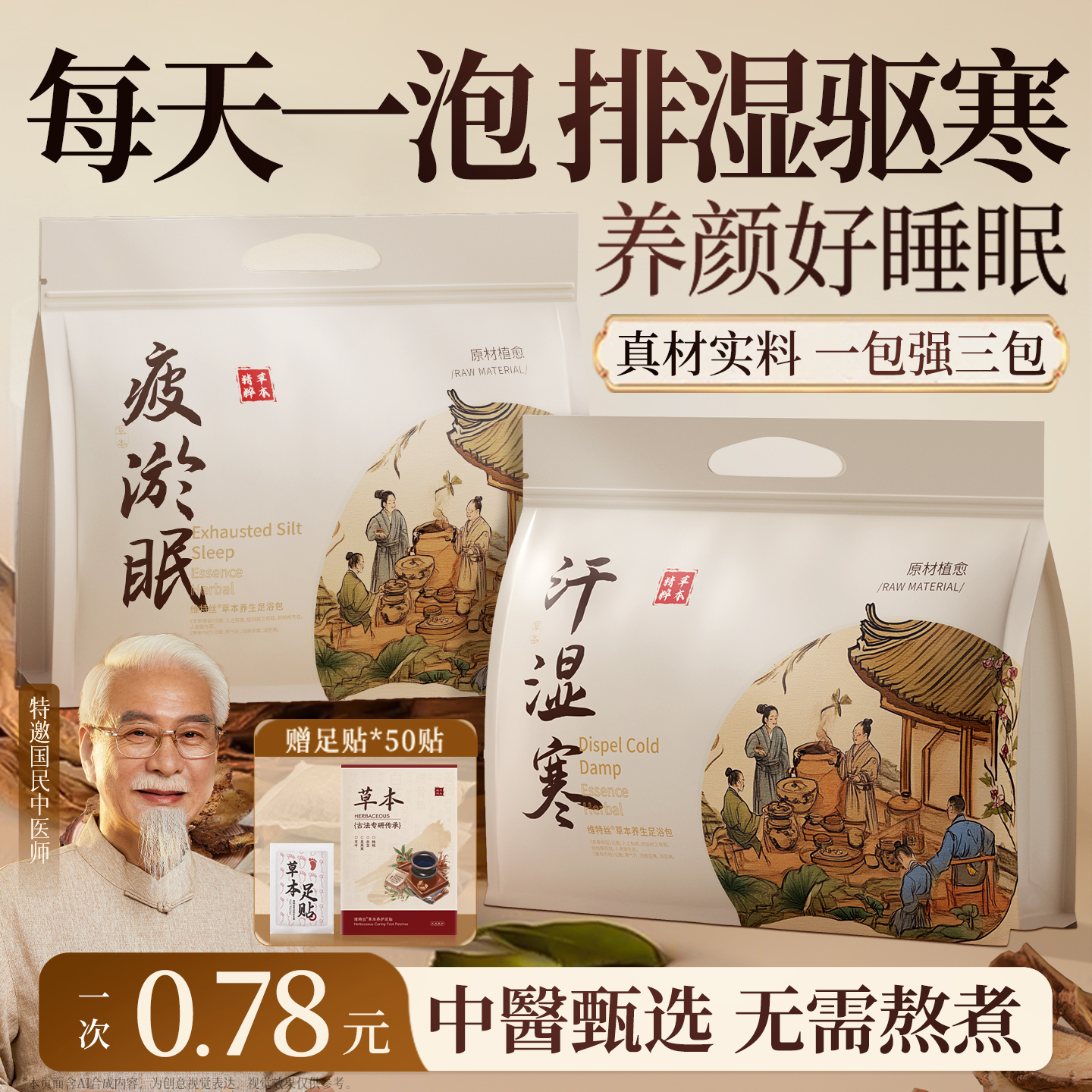 药房同款&热销百万丨泡脚包第1名
