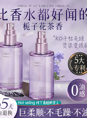 护发精油女防毛躁柔顺持久留香修复干枯发烫染受损官方旗舰店正品