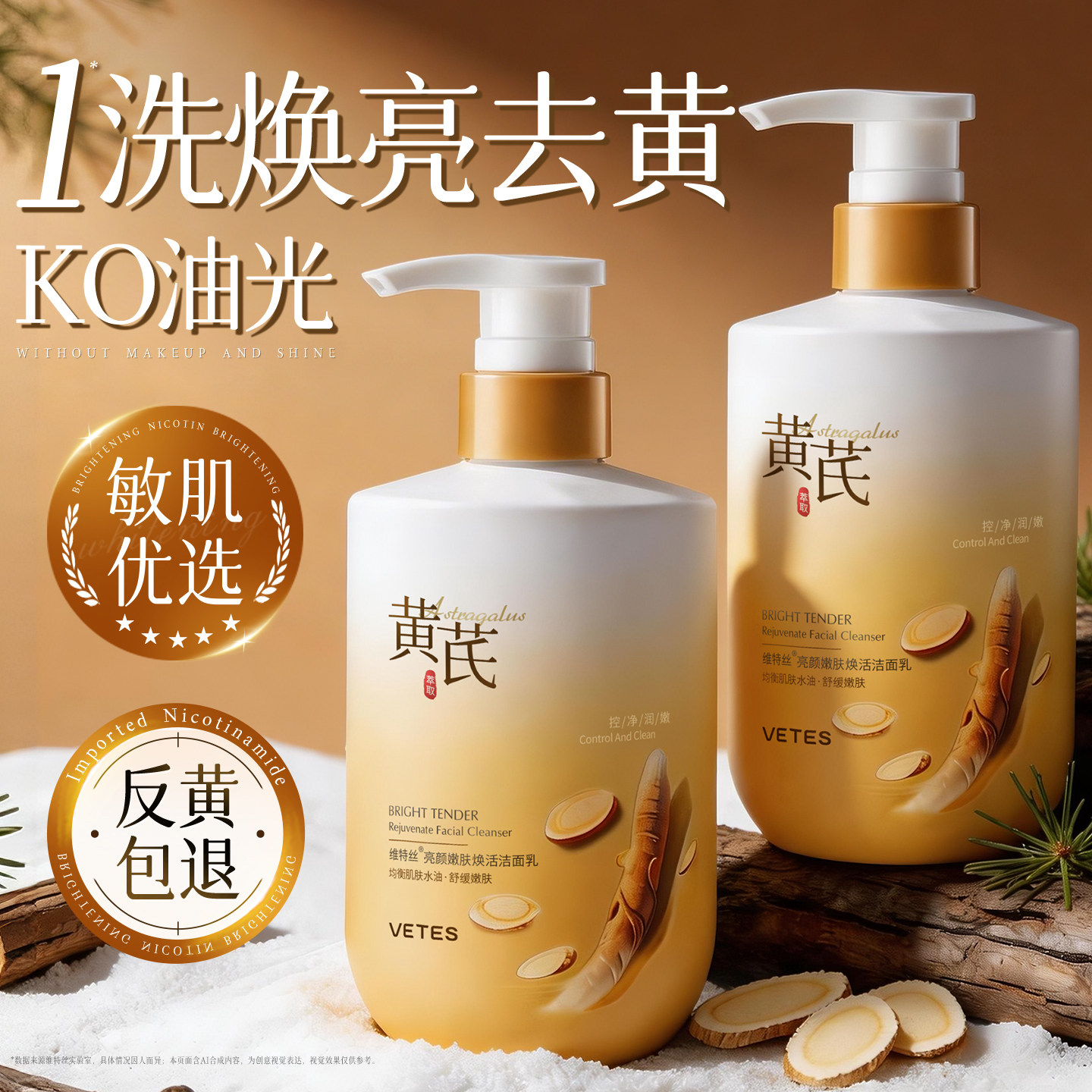 维特丝黄芪洗面奶提亮白肤色男女士深层清洁毛孔控油氨基酸洁面乳