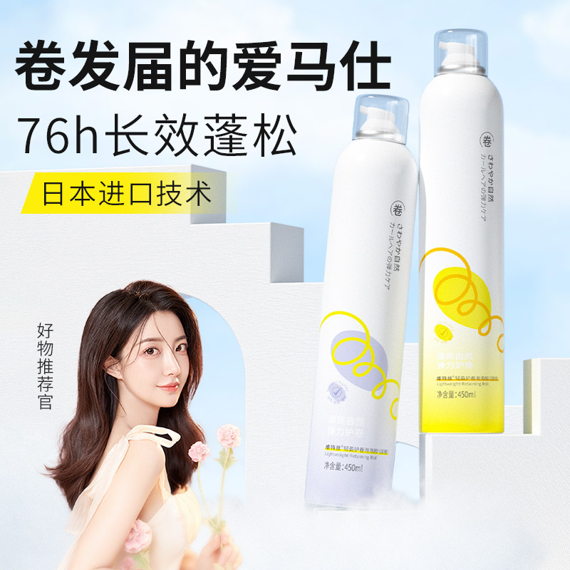 泡沫发蜡保湿定型女卷发蓬松法式烫羊毛卷泡泡发胶弹力素摩丝男士