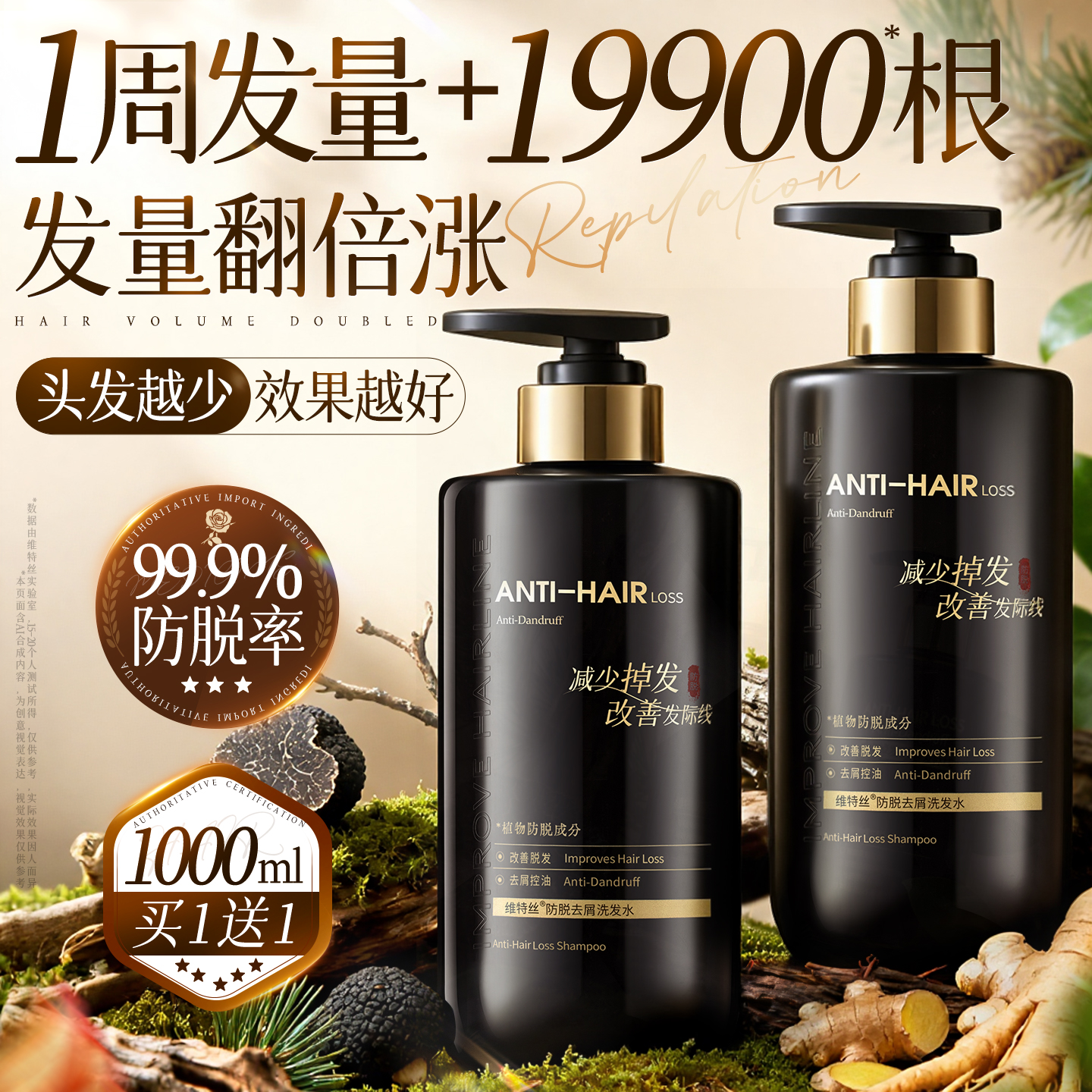 胖东莱商超！防脱洗发热销100W