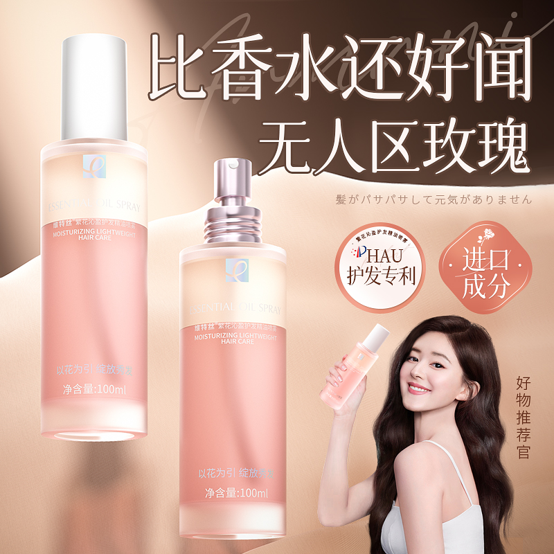 香发护发精油女防毛躁喷雾柔顺剂补水烫染修复干枯营养液头发亮泽