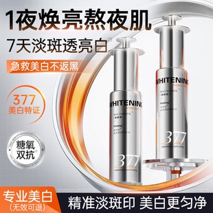 377美白精华液烟酰胺VC提亮去黄改善暗沉肤色淡斑抗糖抗氧化官方