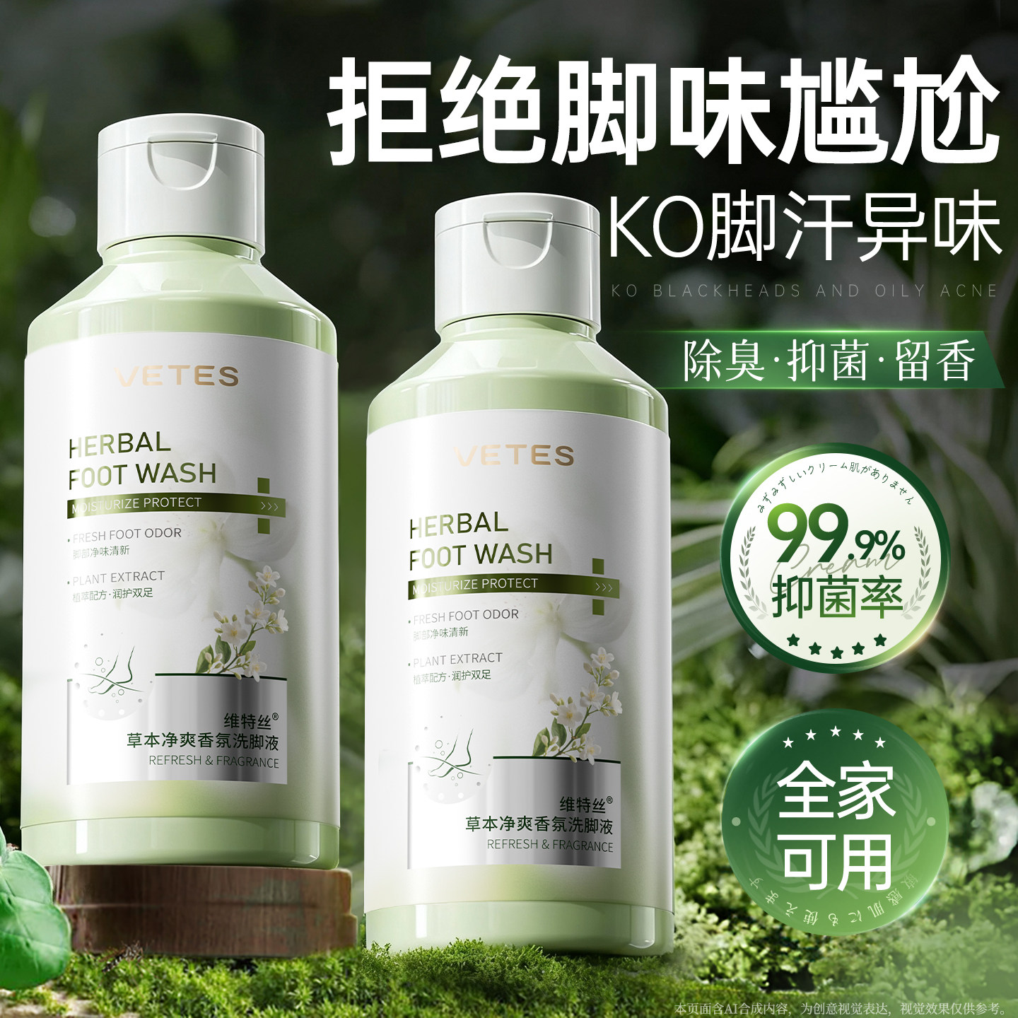 维特丝抑菌香氛洗脚液除臭杀菌去脚汗气味去真菌酸泡脚儿童除异味