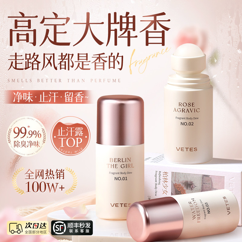 止汗露女腋下除臭去异味狐滚走珠持久留香体膏喷雾男士官方旗舰店