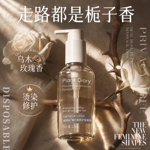 胖東×Sam爆卖丨香水护发精油！